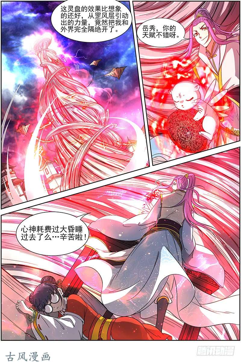 驭灵师第十四话 君临（07）