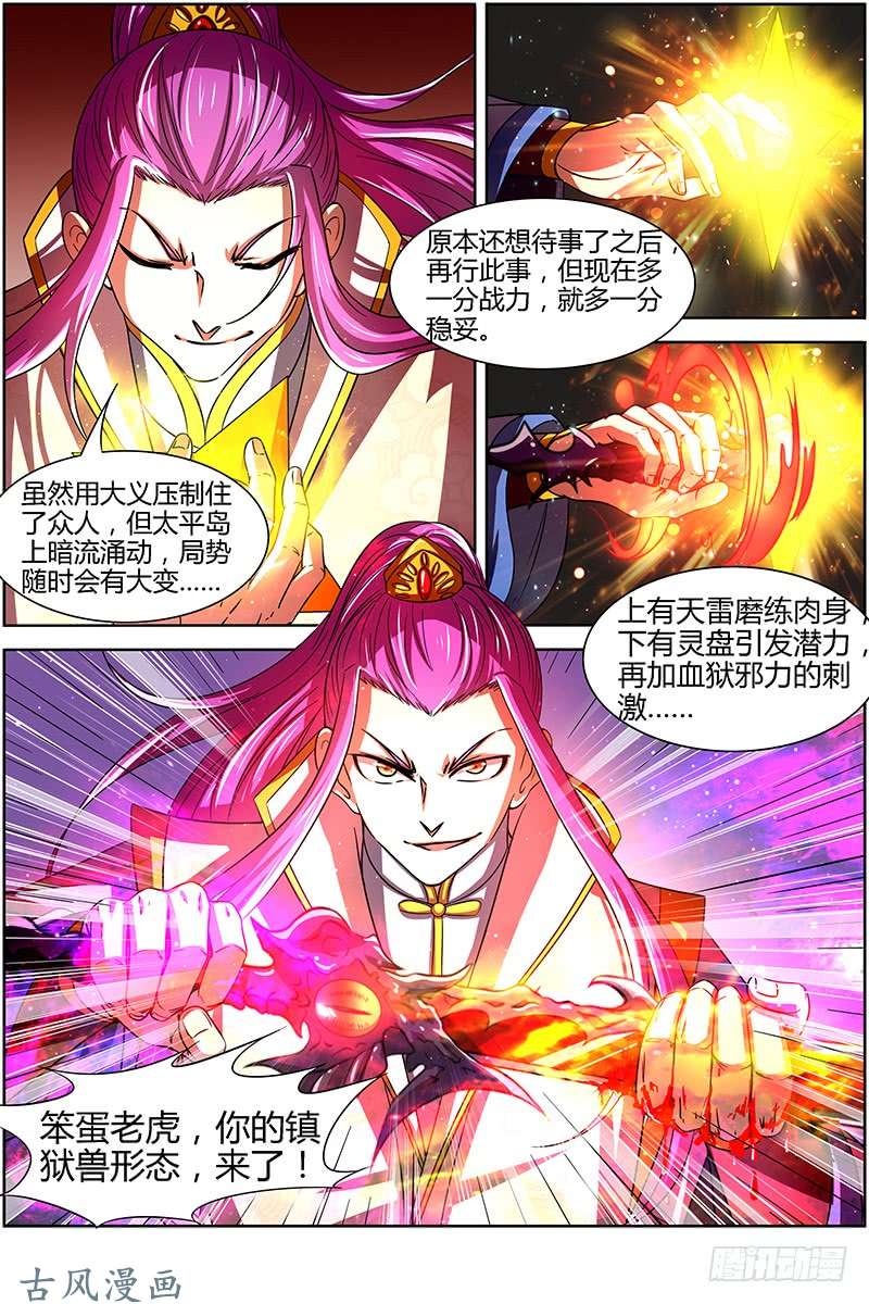 驭灵师第十四话 君临（07）