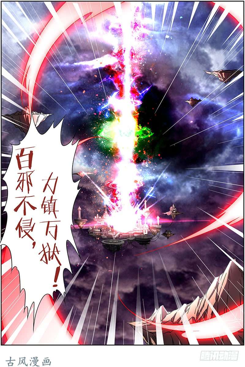 驭灵师第十四话 君临（07）