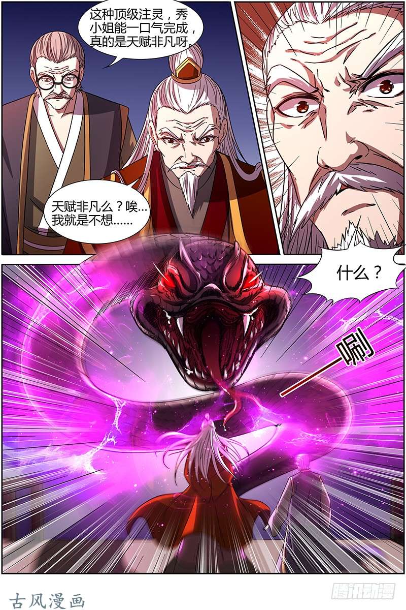 驭灵师第十四话 君临（07）