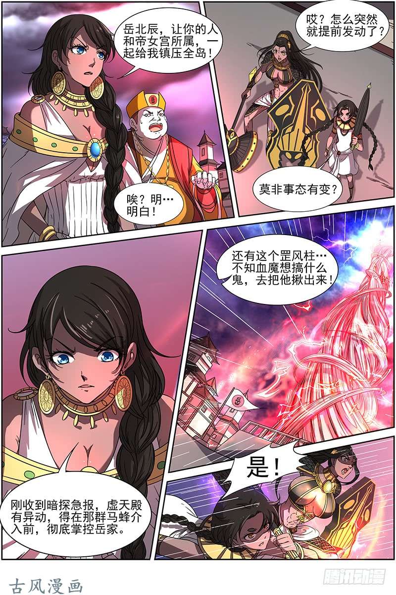 驭灵师第十四话 君临（07）
