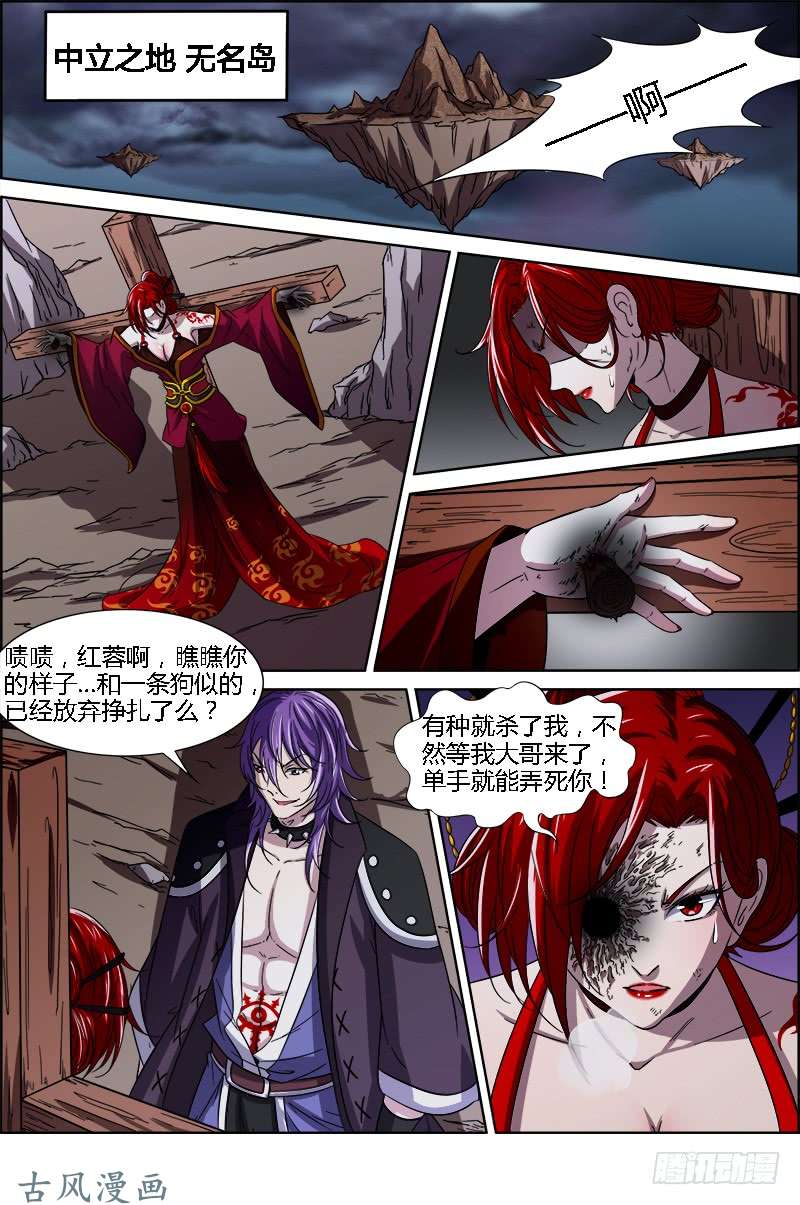 驭灵师第十四话 君临（07）
