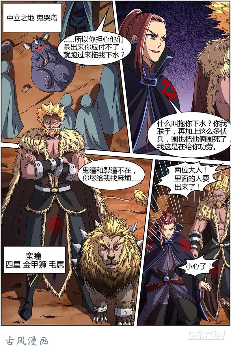 驭灵师第十四话 君临（08）