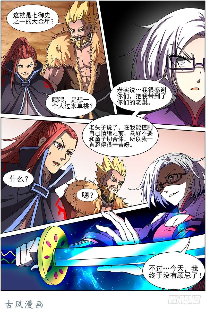 驭灵师第十四话 君临（08）