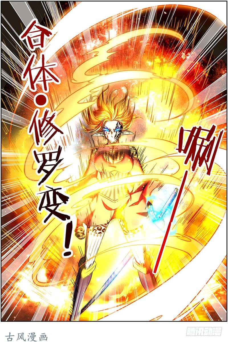 驭灵师第十四话 君临（08）