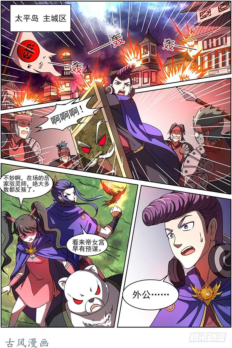 驭灵师第十四话 君临（08）