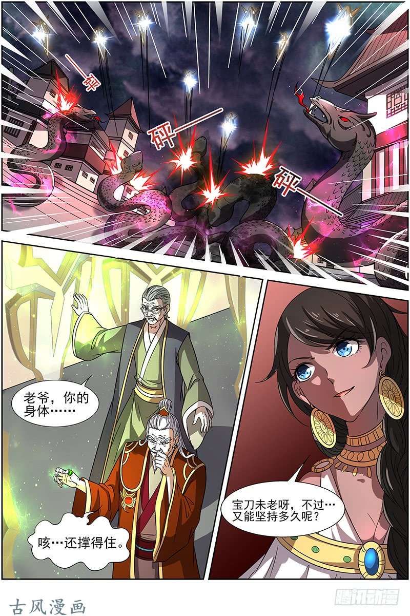 驭灵师第十四话 君临（08）