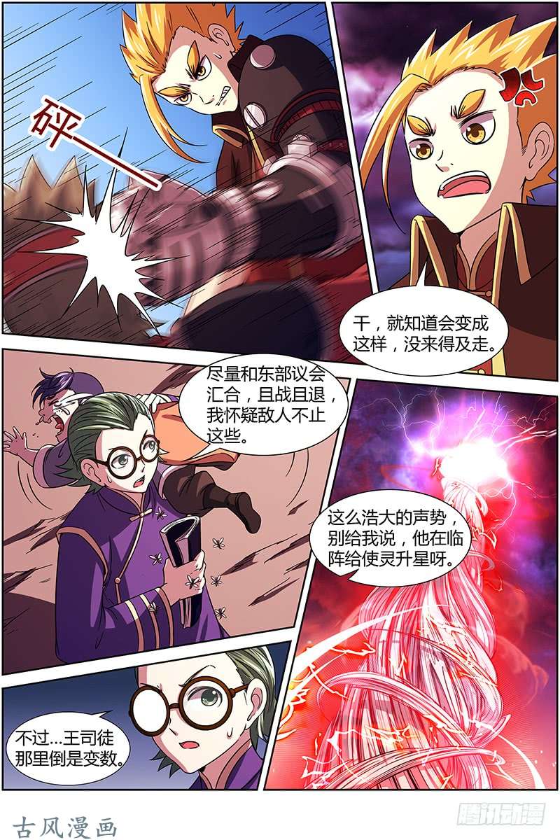 驭灵师第十四话 君临（08）