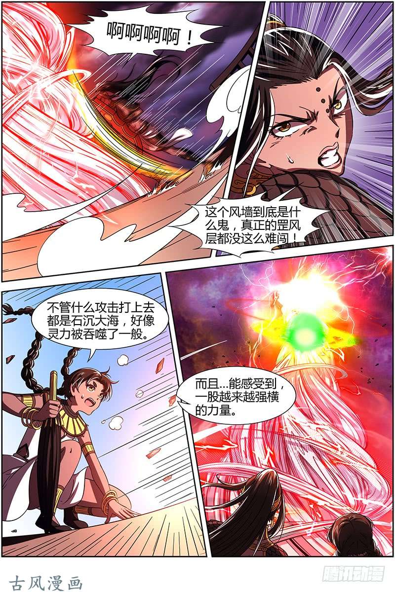 驭灵师第十四话 君临（08）