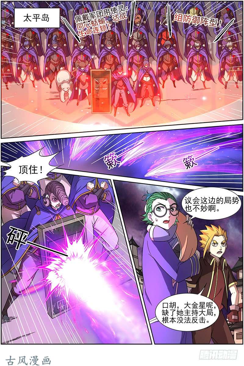 驭灵师第十四话 君临（09）