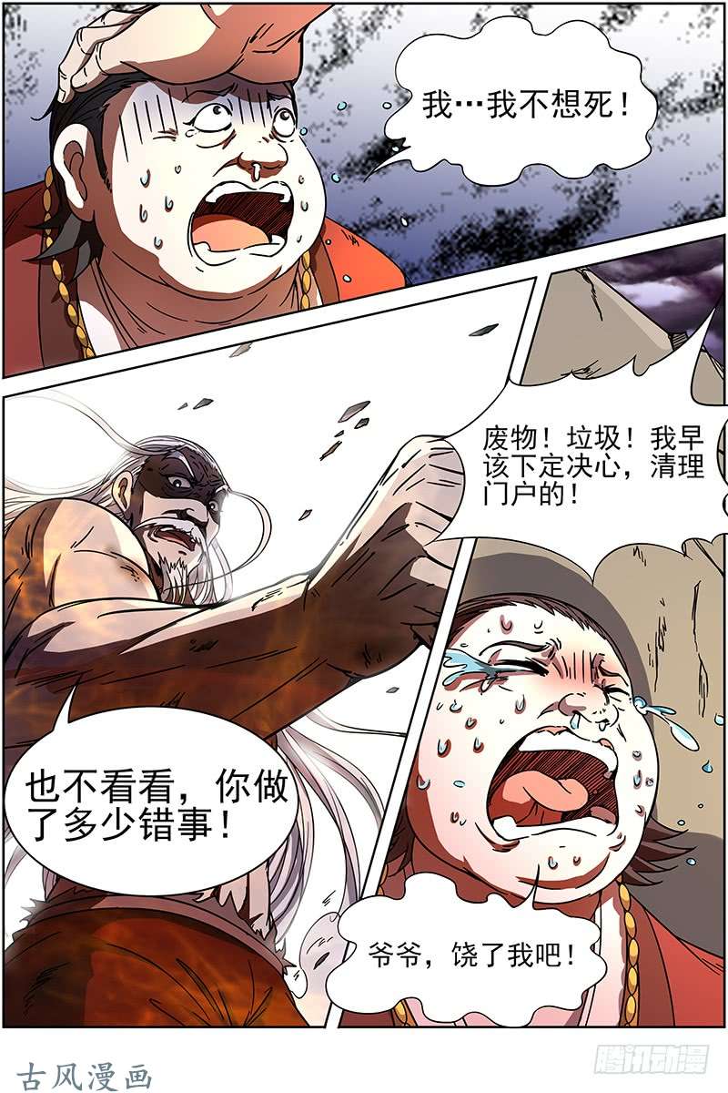 驭灵师第十四话 君临（10）