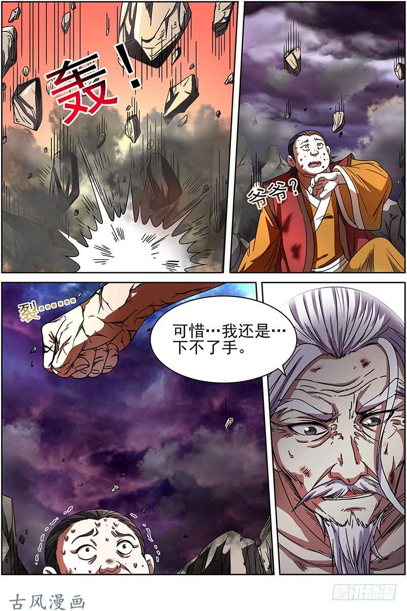 驭灵师第十四话 君临（10）