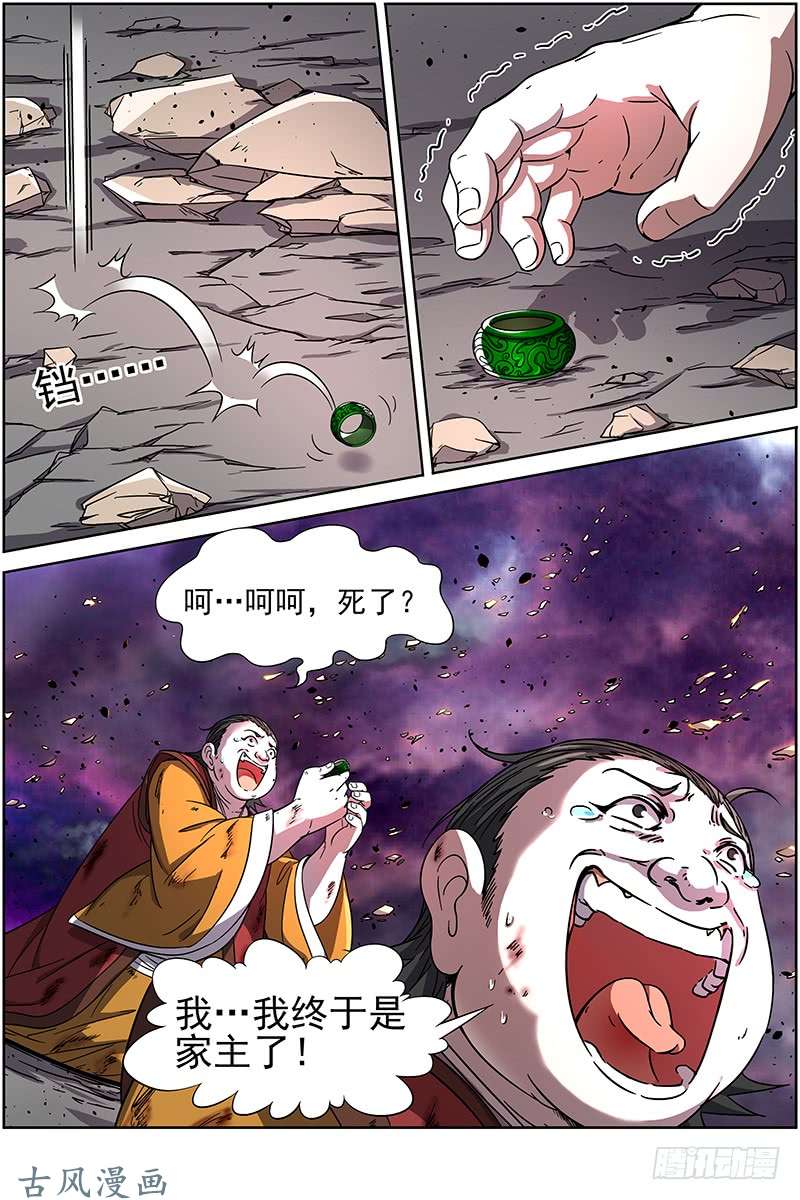 驭灵师第十四话 君临（10）