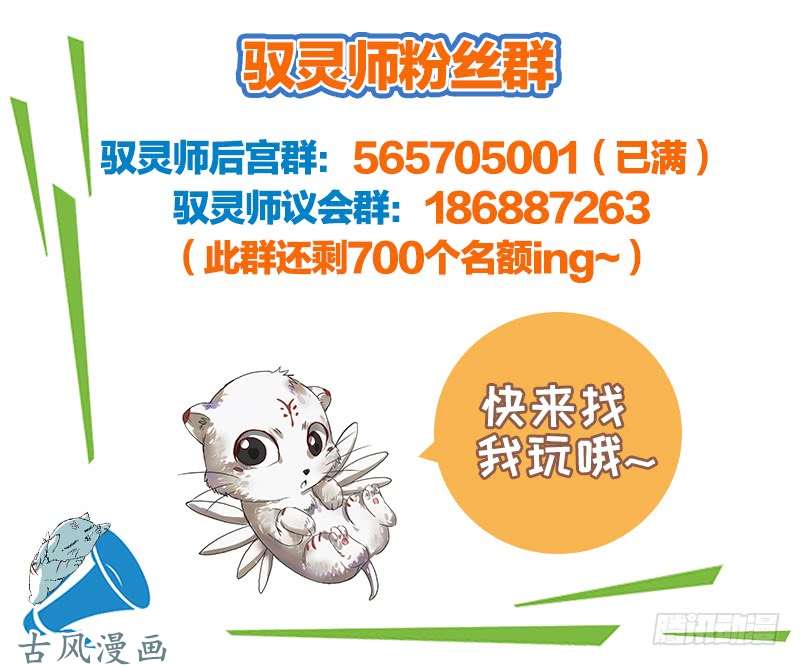 驭灵师第十四话 君临（10）