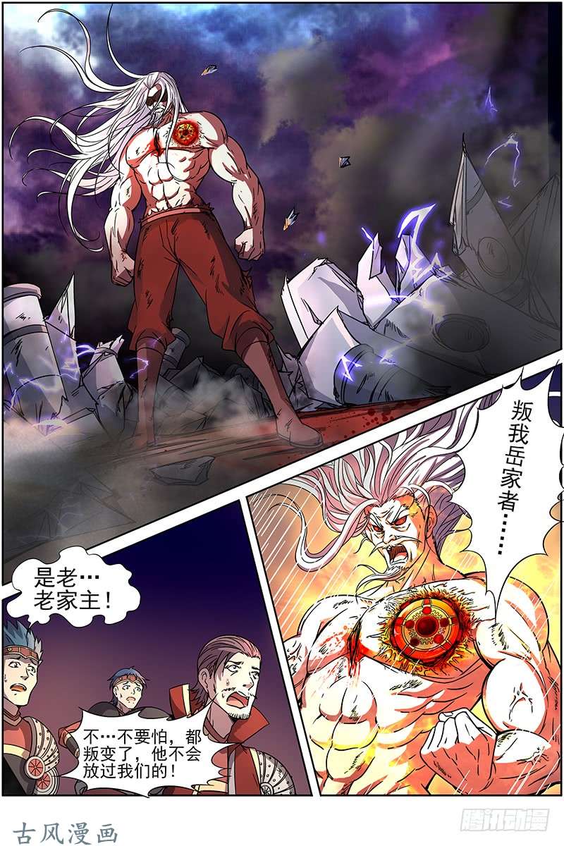 驭灵师第十四话 君临（10）