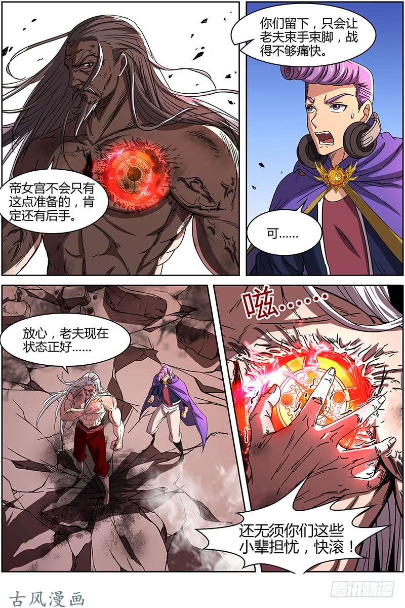 驭灵师第十四话 君临（10）