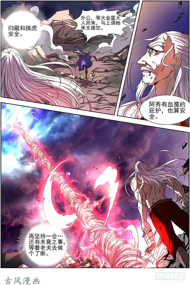 驭灵师第十四话 君临（10）