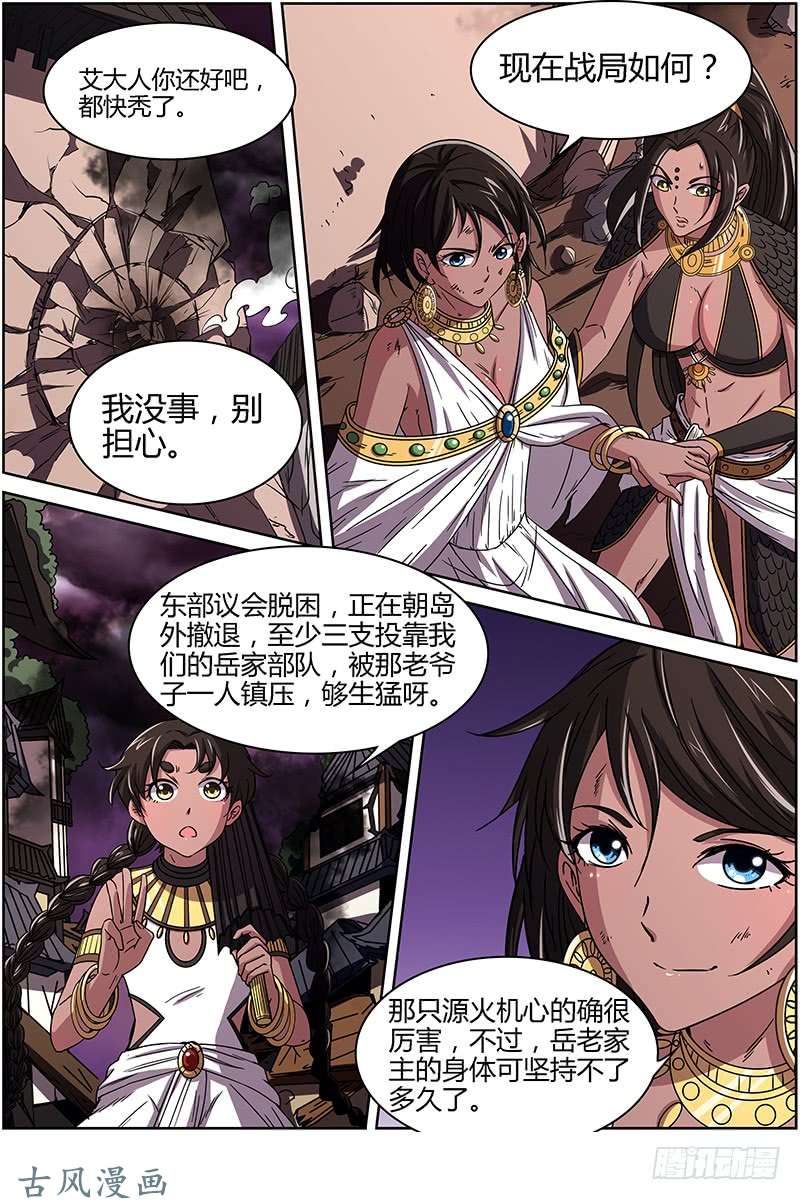 驭灵师第十四话 君临（10）
