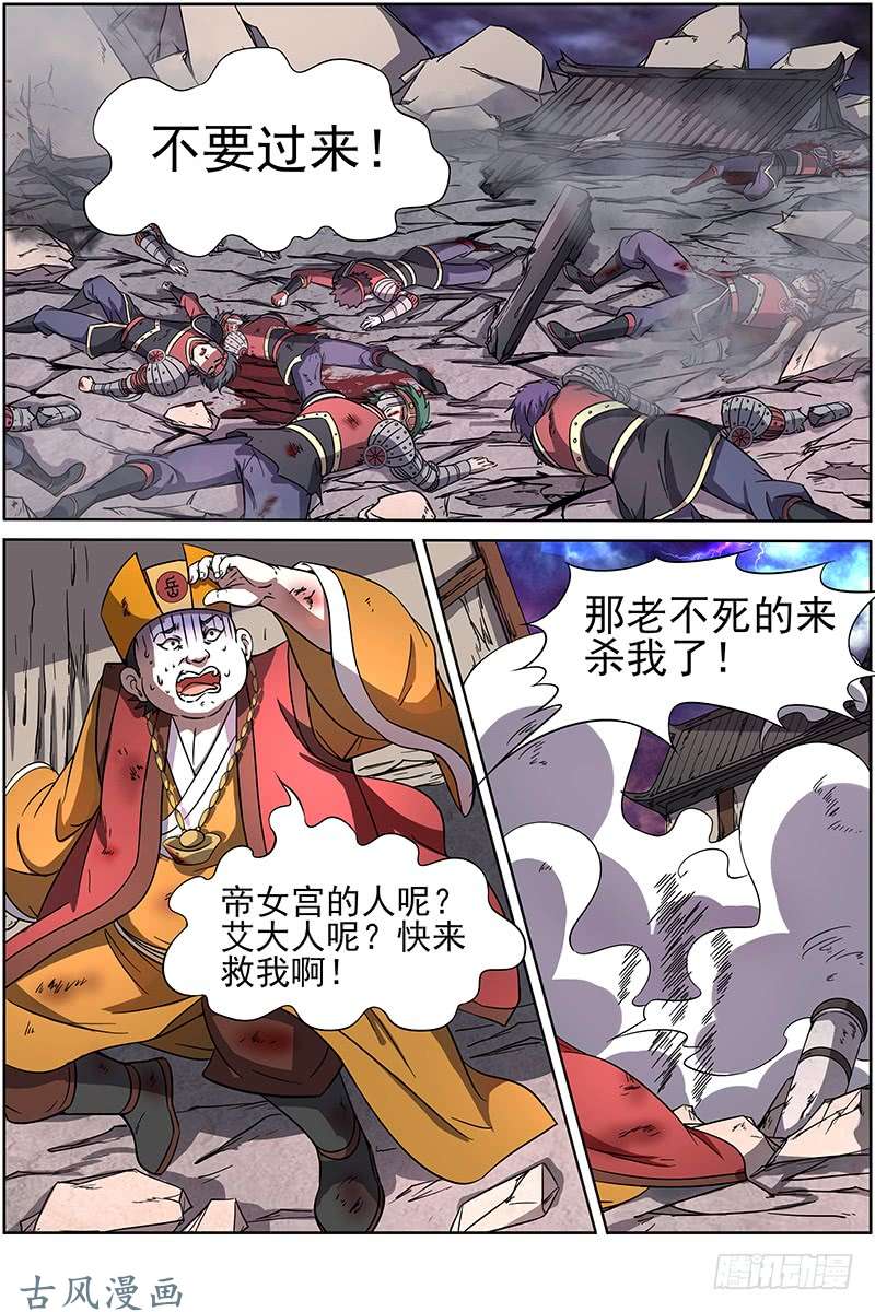 驭灵师第十四话 君临（10）