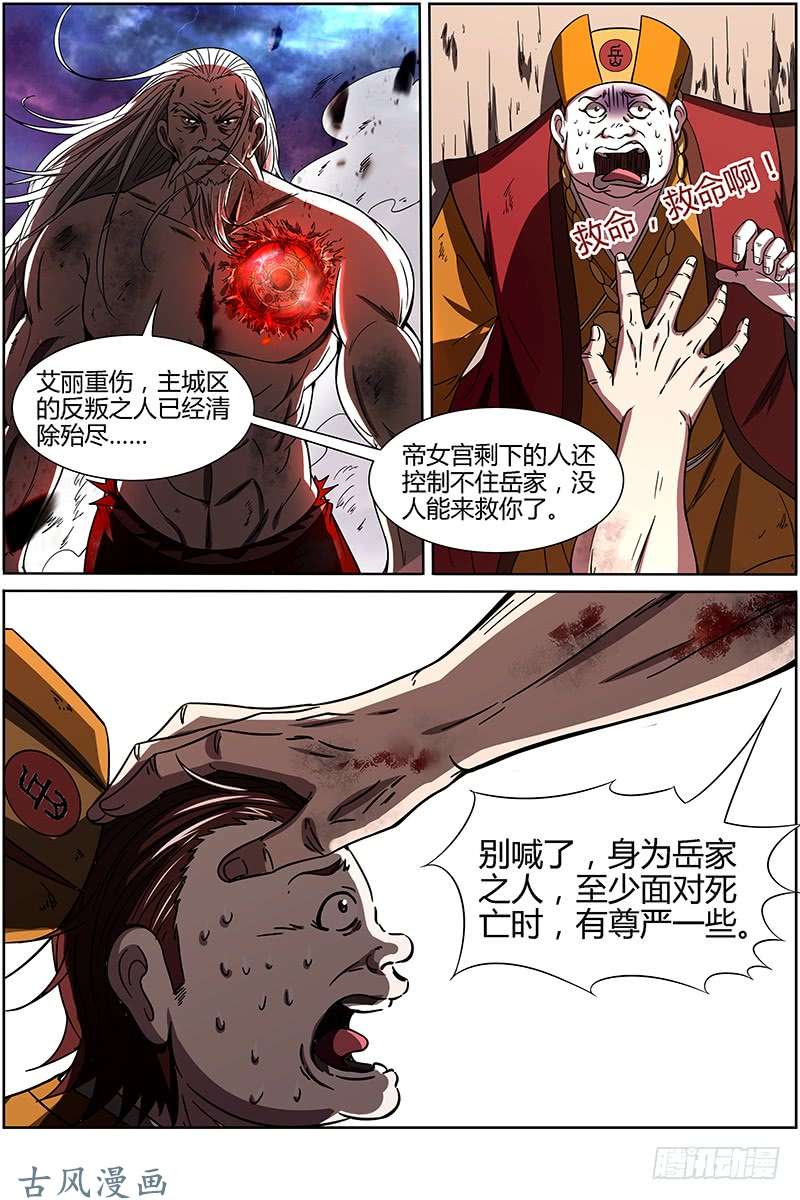 驭灵师第十四话 君临（10）