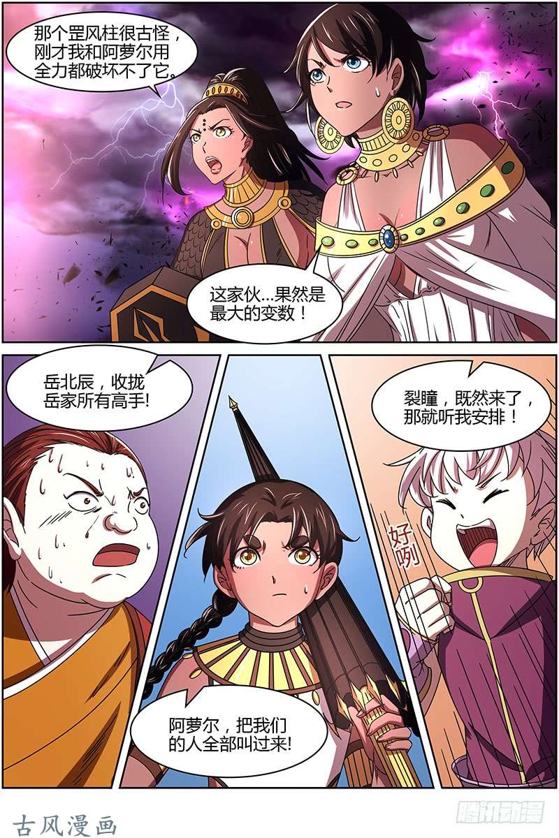 驭灵师第十四话 君临（11）