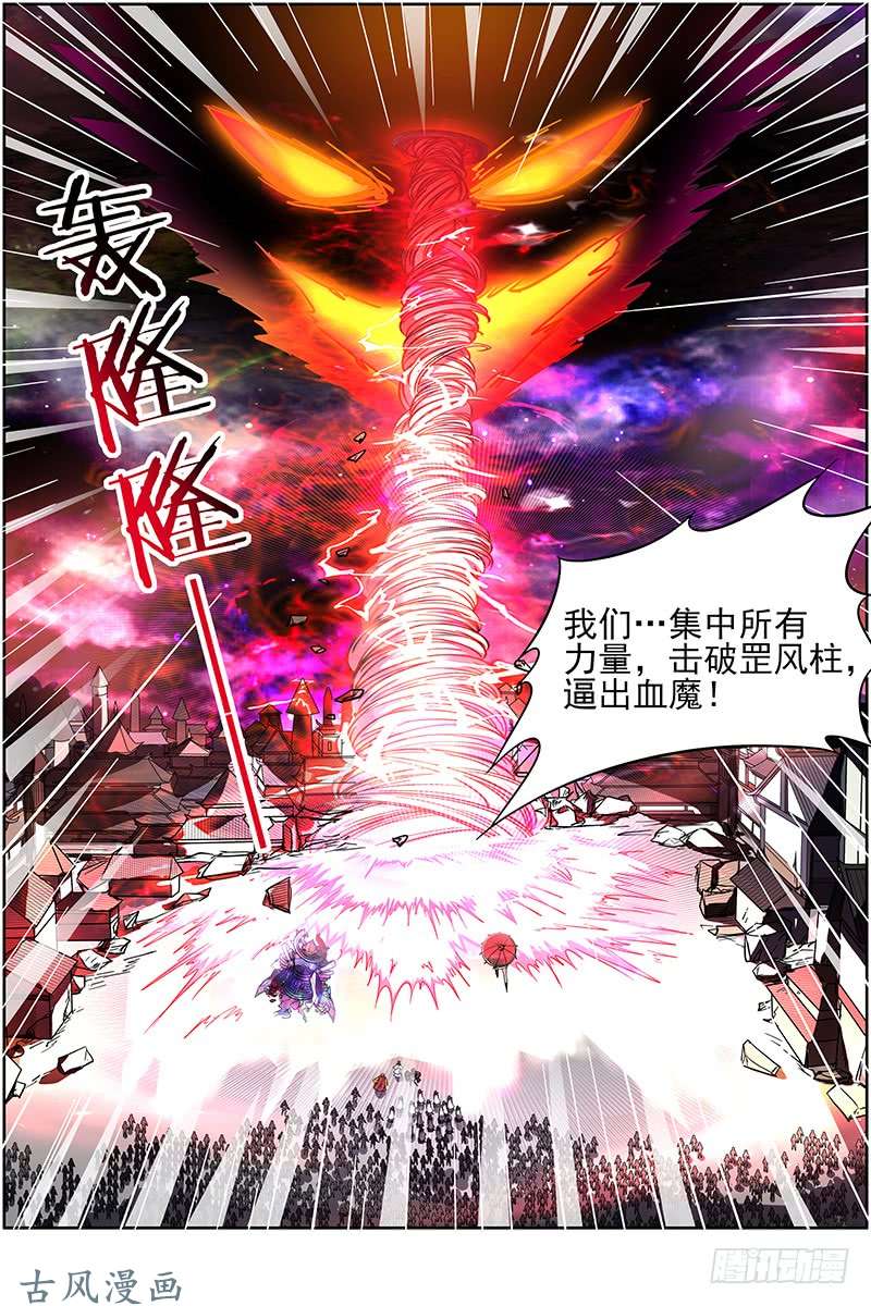 驭灵师第十四话 君临（11）