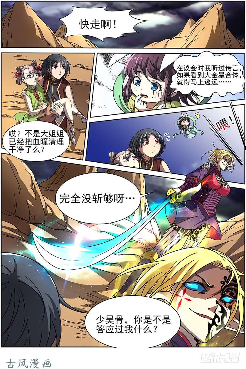 驭灵师第十四话 君临（11）