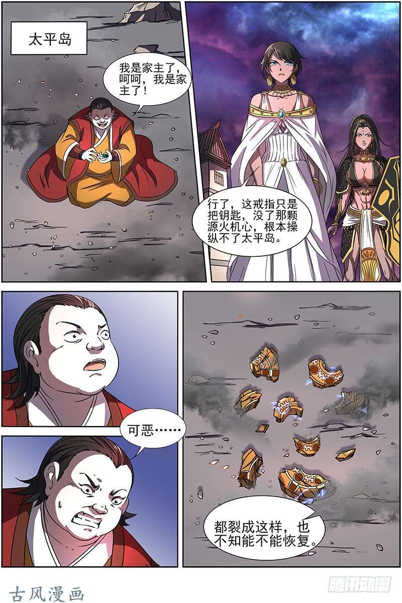 驭灵师第十四话 君临（11）
