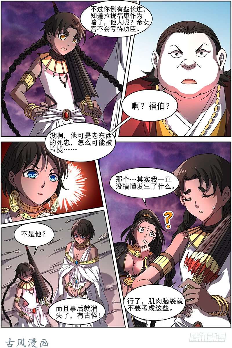 驭灵师第十四话 君临（11）