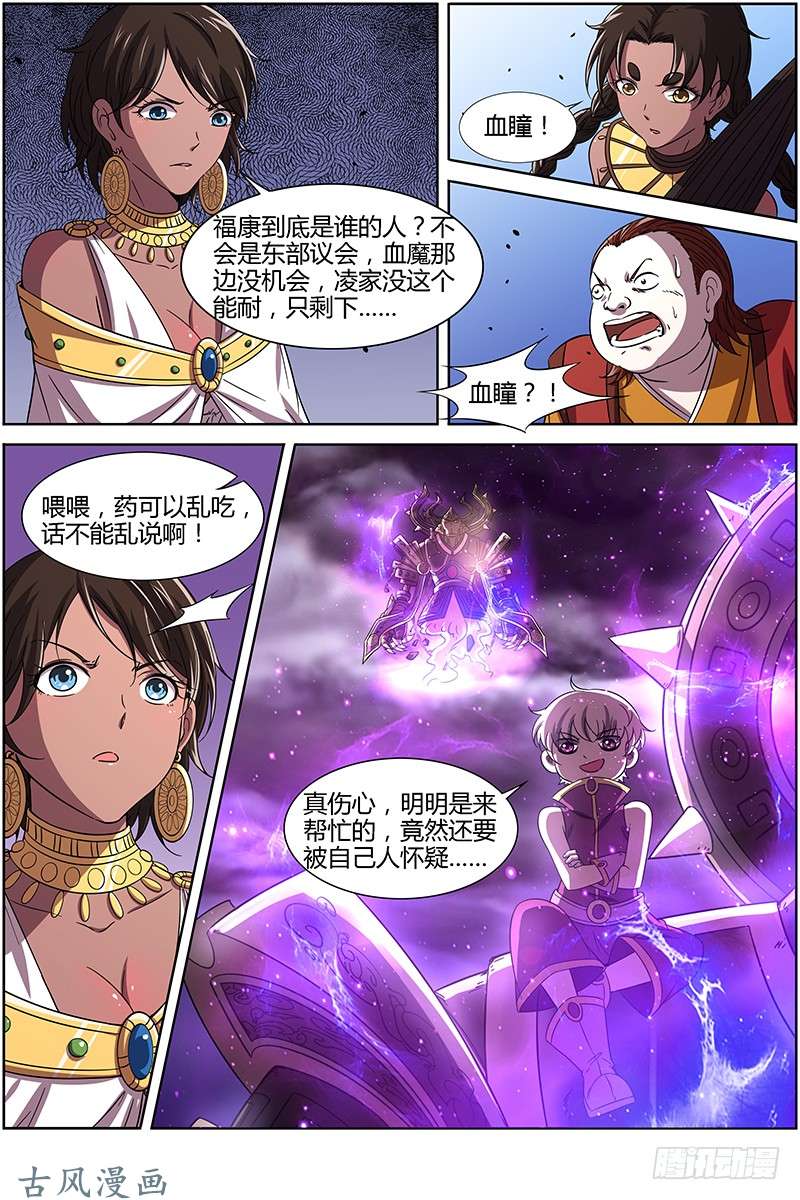 驭灵师第十四话 君临（11）