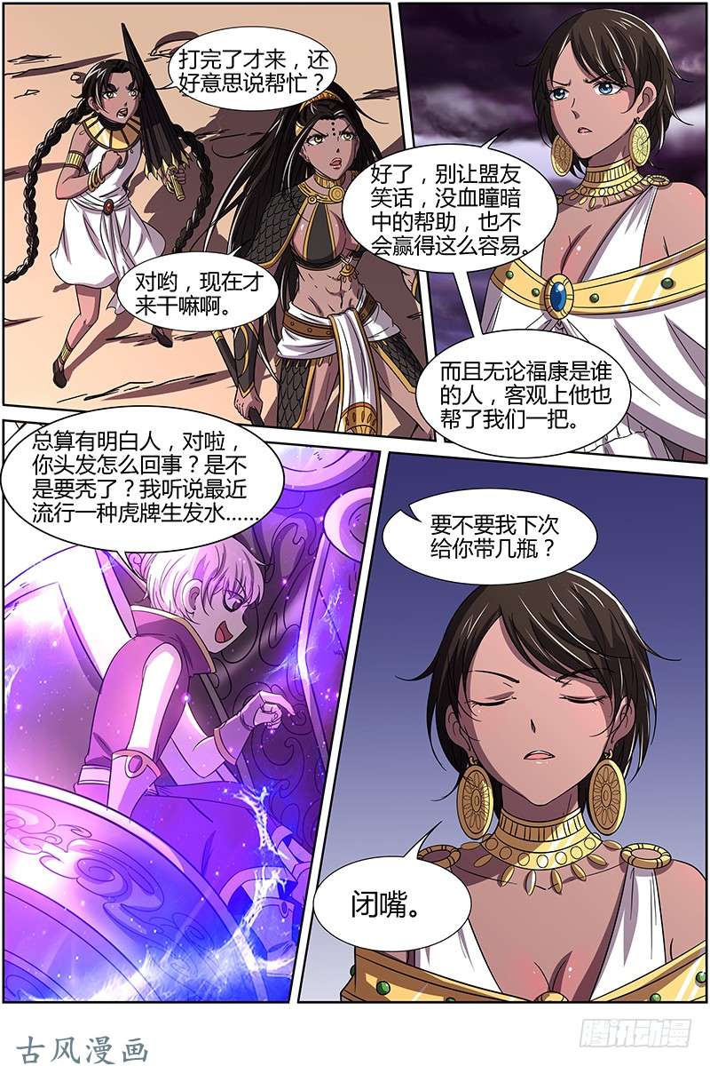 驭灵师第十四话 君临（11）