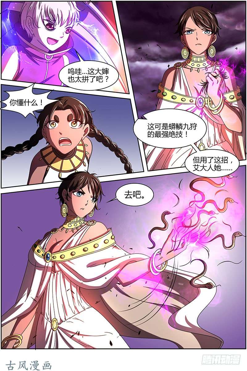 驭灵师第十四话 君临（12）