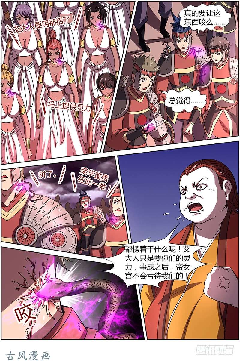 驭灵师第十四话 君临（12）