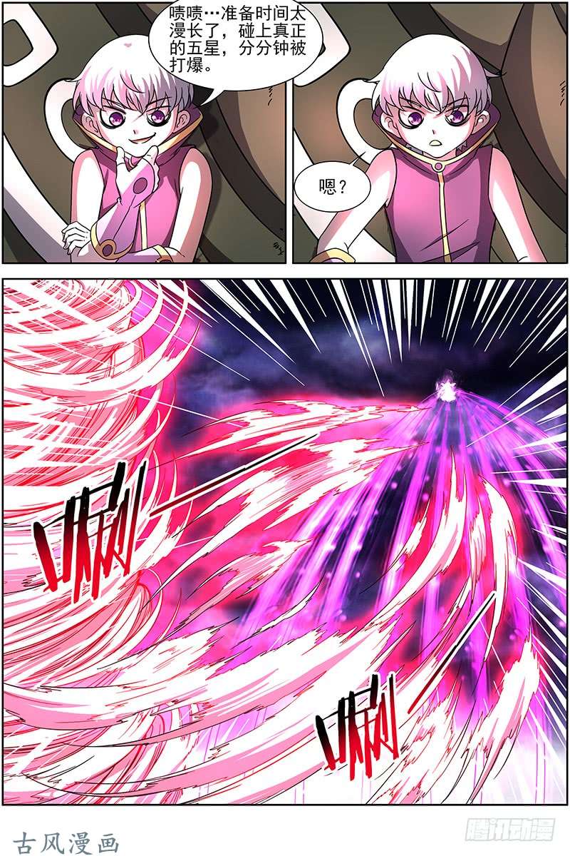 驭灵师第十四话 君临（12）