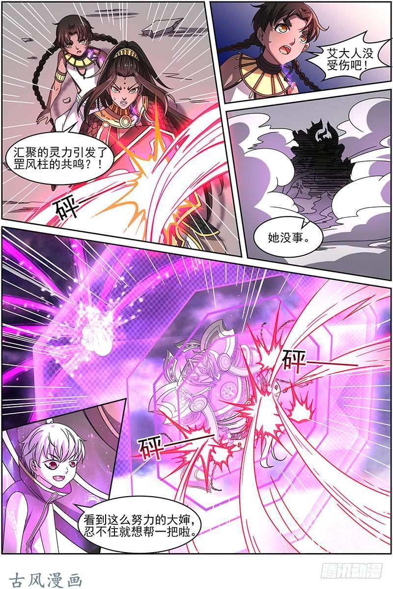 驭灵师第十四话 君临（12）