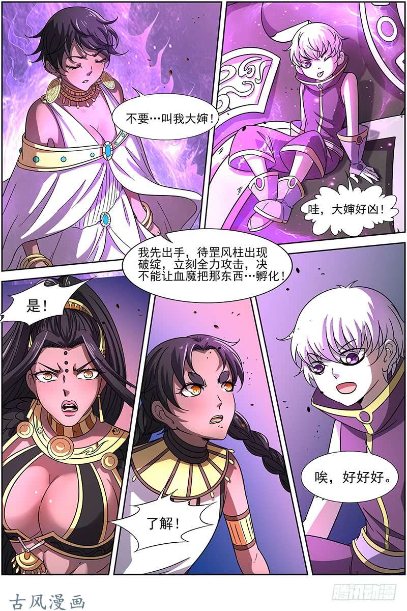 驭灵师第十四话 君临（12）