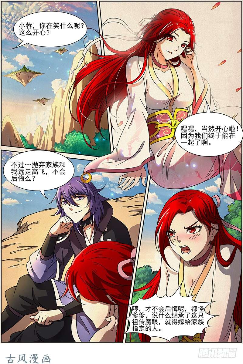 驭灵师第十四话 君临（13）