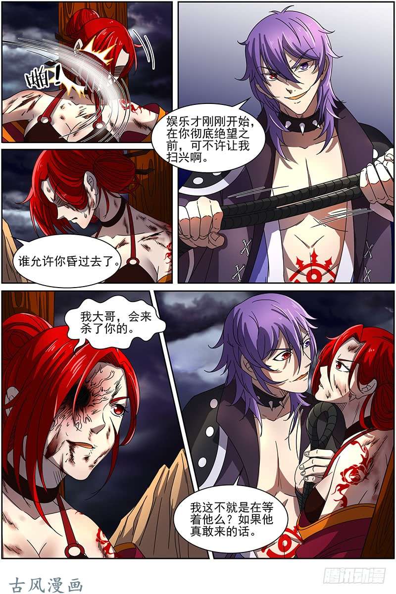 驭灵师第十四话 君临（13）
