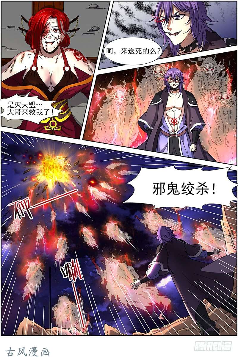驭灵师第十四话 君临（13）