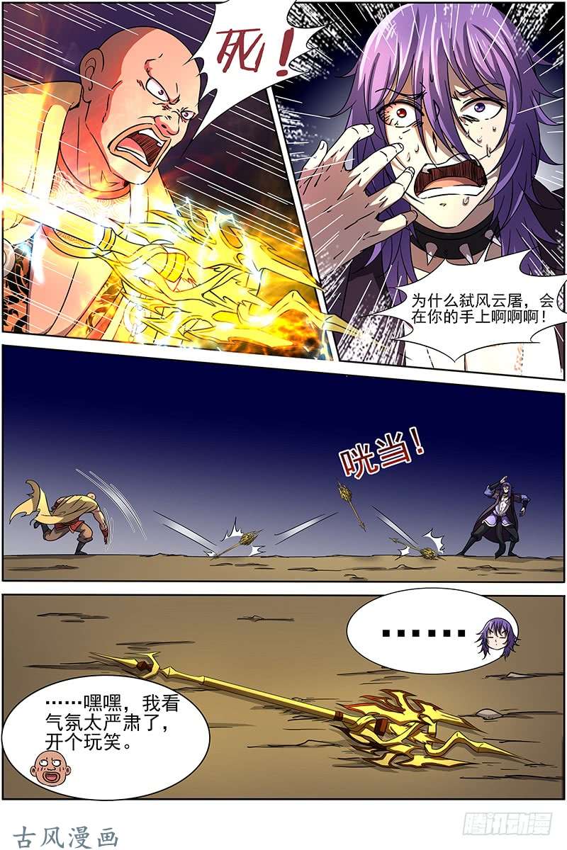 驭灵师第十四话 君临（14）