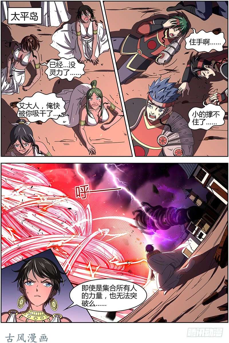 驭灵师第十四话 君临（14）