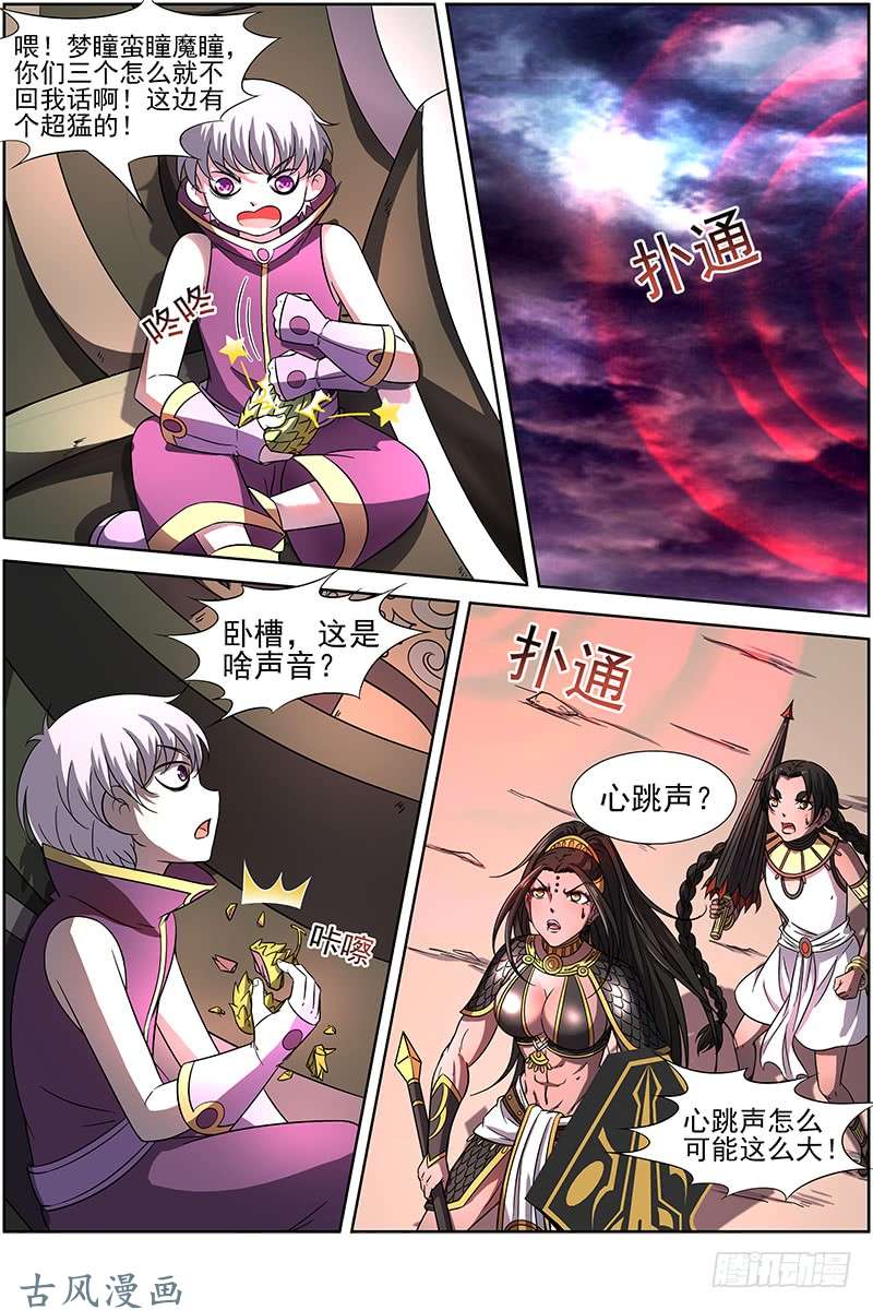 驭灵师第十四话 君临（14）