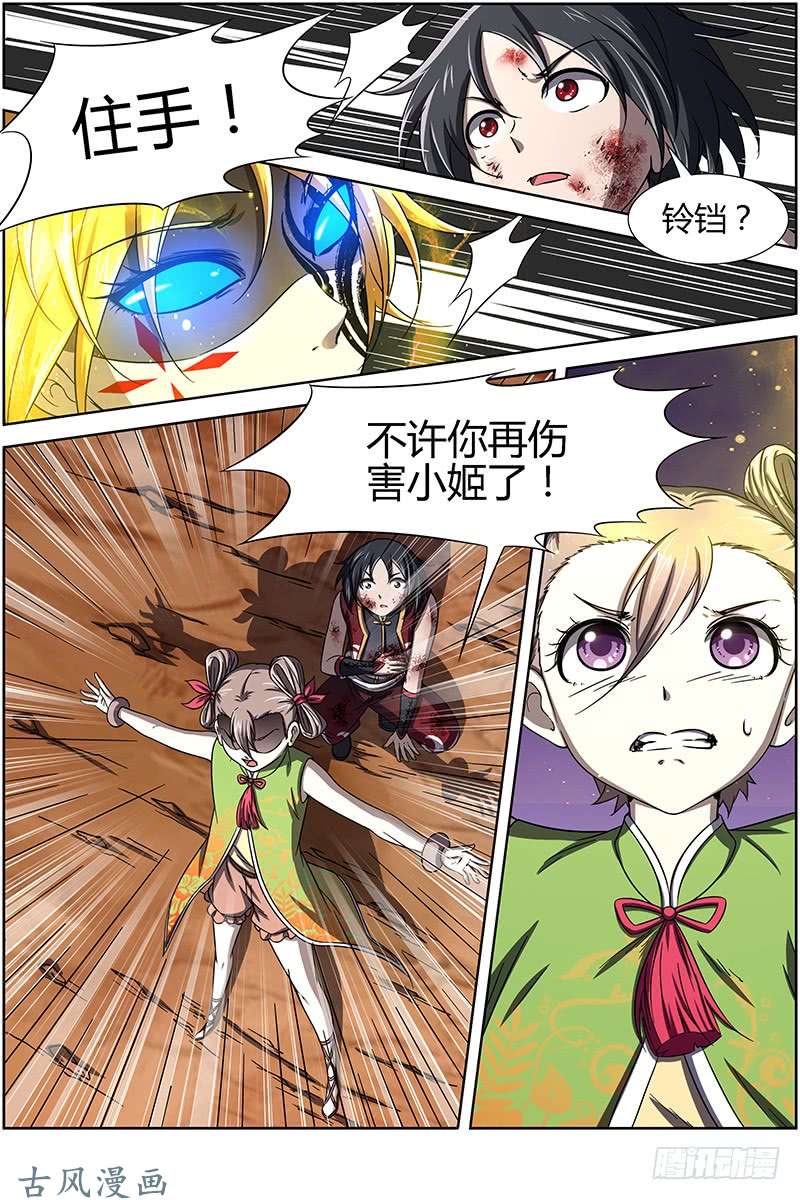 驭灵师第十四话 君临（15）