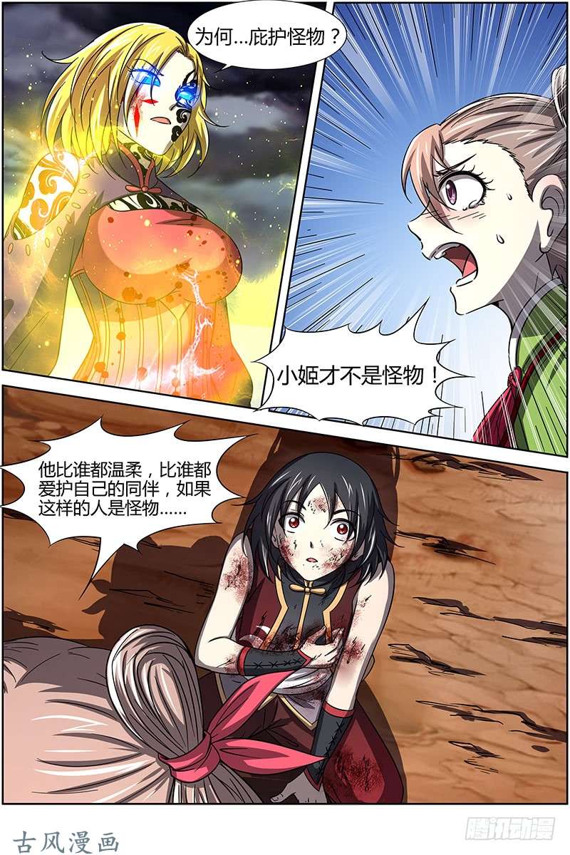 驭灵师第十四话 君临（15）