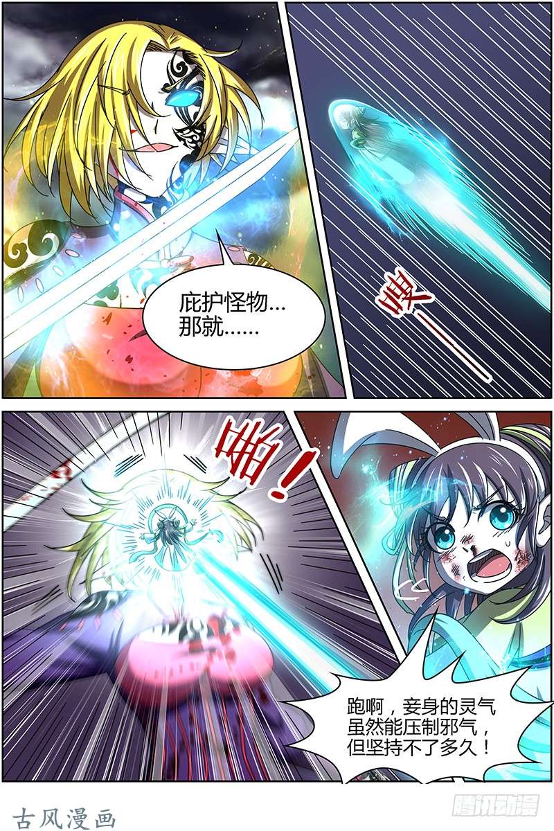 驭灵师第十四话 君临（15）