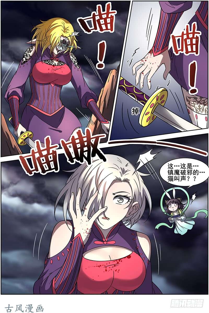 驭灵师第十四话 君临（15）