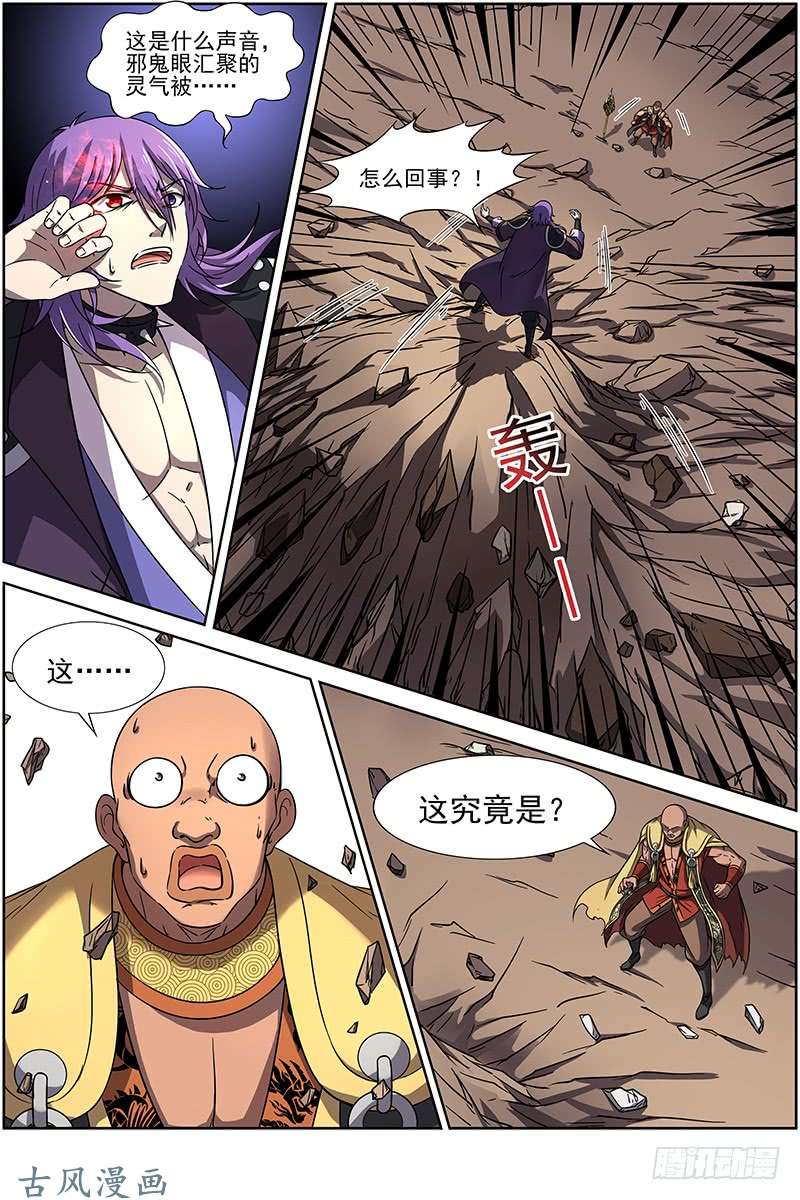 驭灵师第十四话 君临（15）