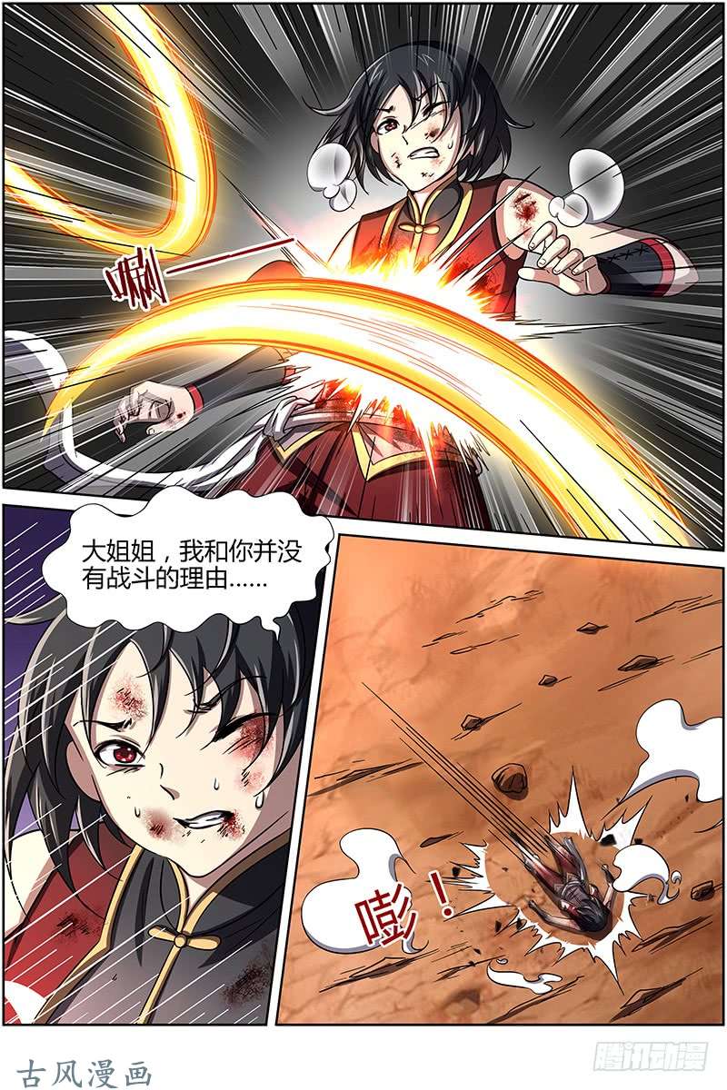 驭灵师第十四话 君临（15）