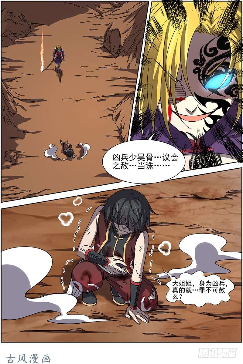 驭灵师第十四话 君临（15）