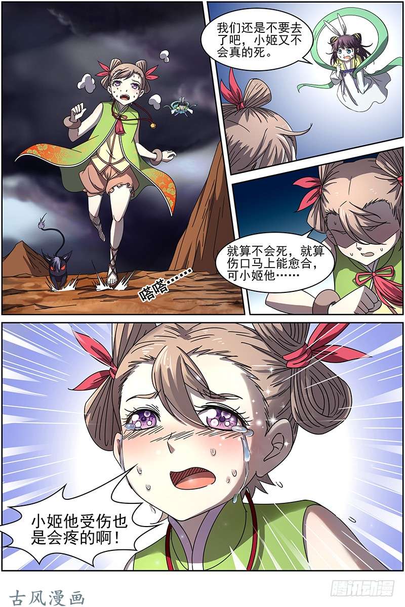 驭灵师第十四话 君临（15）